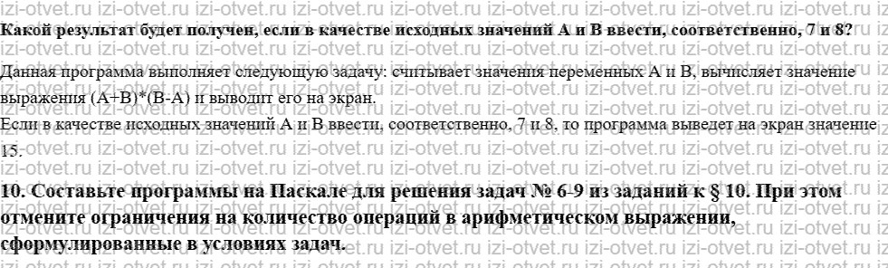 ГДЗ по информатике 9 класс Семакин, Залогова, Русакова § 11. Знакомство с языком Паскаль рисунок 2