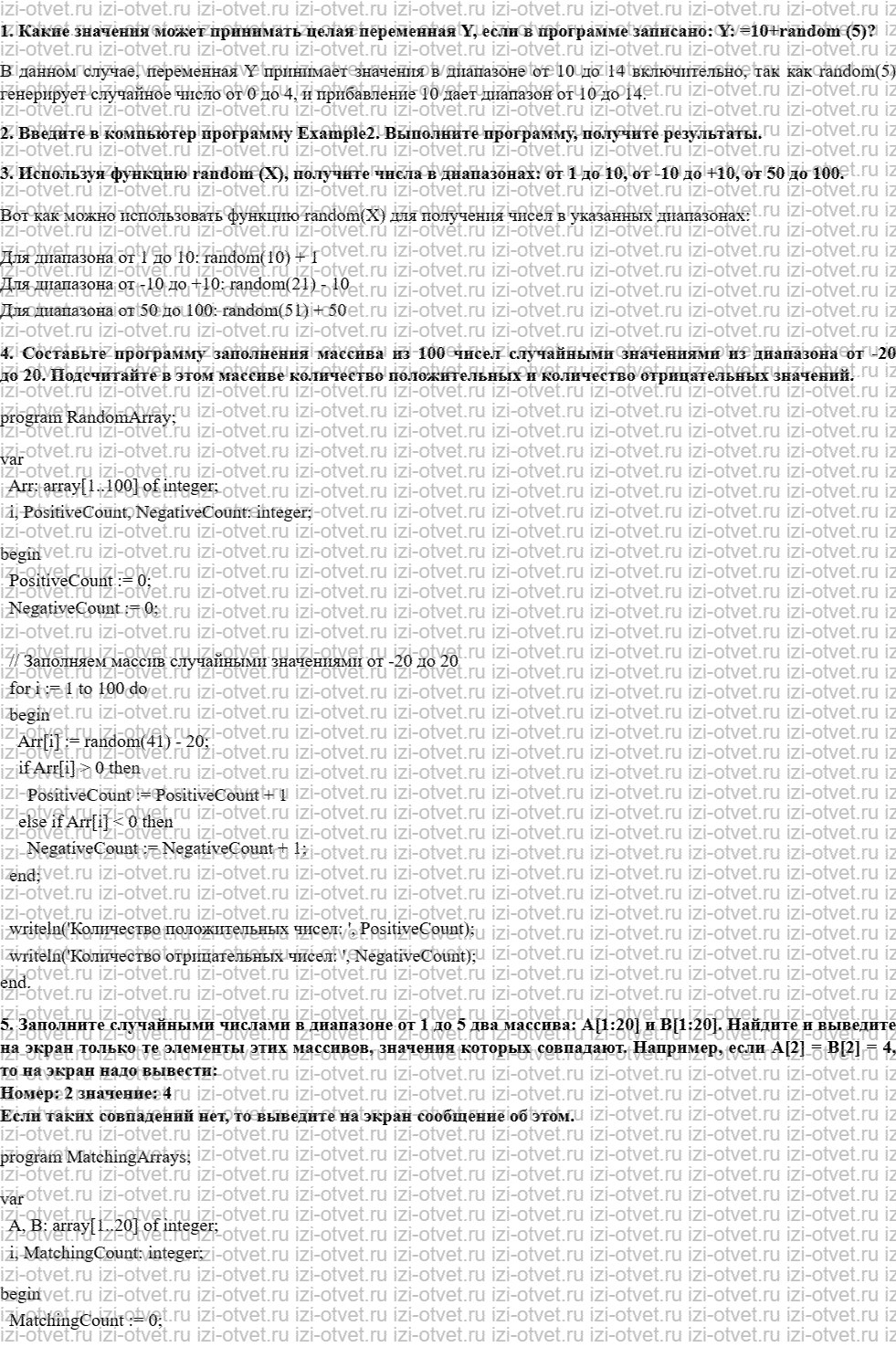 ГДЗ по информатике 9 класс Семакин, Залогова, Русакова § 19. Одна задача обработки массива рисунок 1