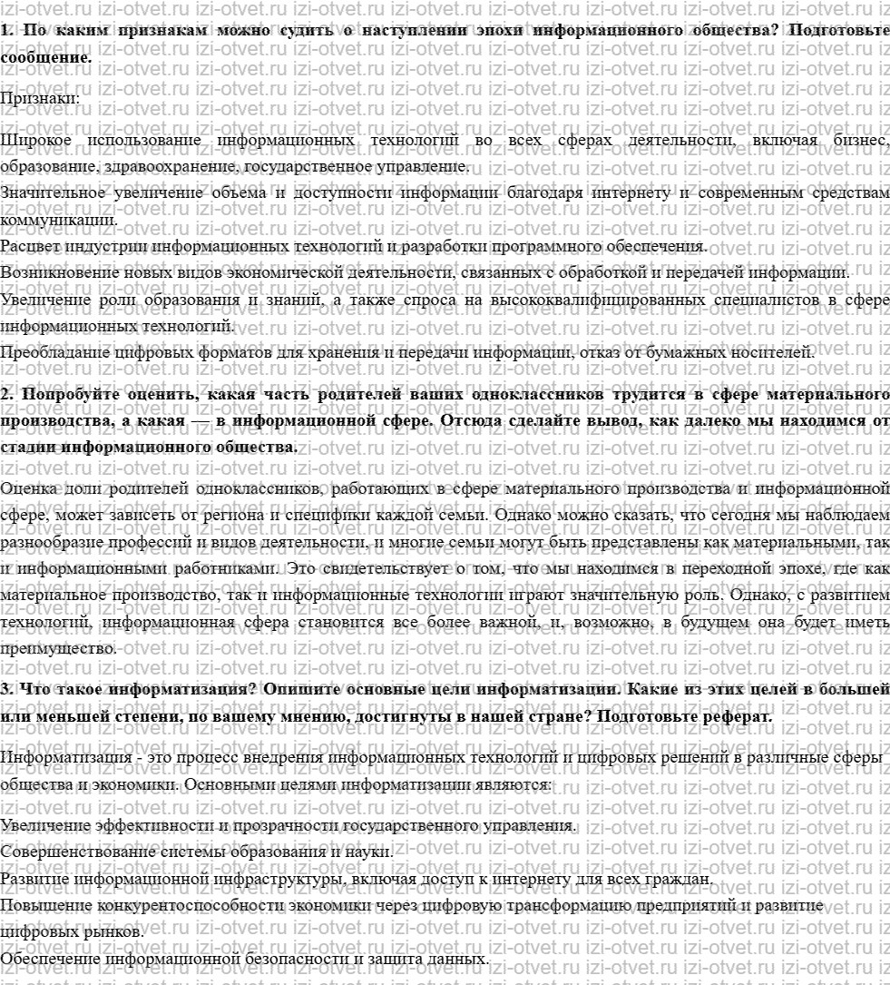 ГДЗ по информатике 9 класс Семакин, Залогова, Русакова § 26. Проблемы формирования информационного общества рисунок 1