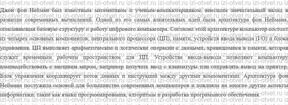 ГДЗ по информатике 7 класс учебник Семакин § 5. Назначение и устройство компьютера рисунок 2
