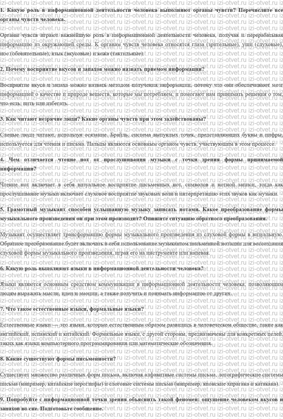 ГДЗ по информатике 7 класс учебник Семакин  § 2. Восприятие и представление информации рисунок 1
