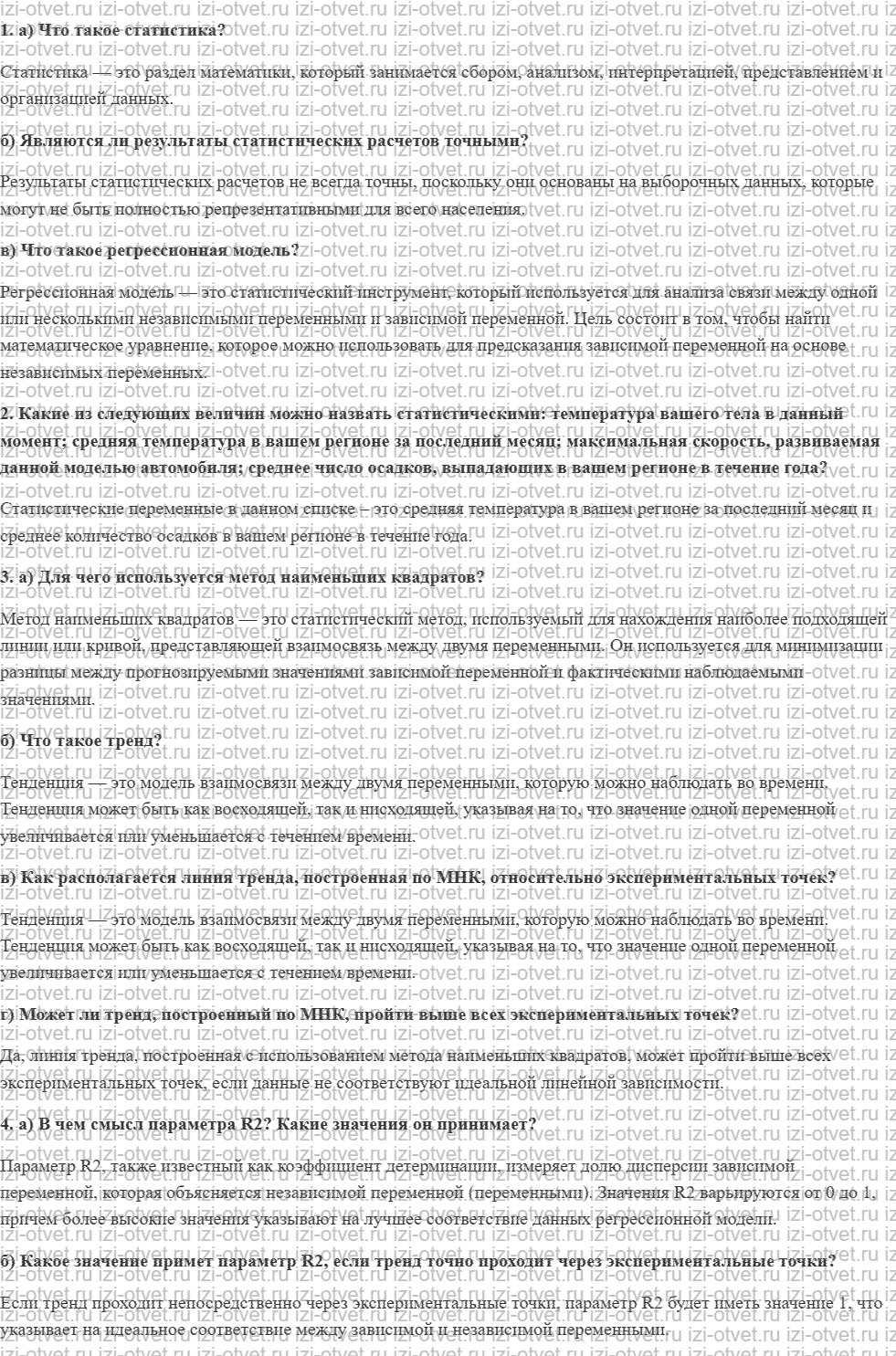 ГДЗ по информатике 11 класс учебник Семакин § 18. Модели статистического прогнозирования рисунок 1