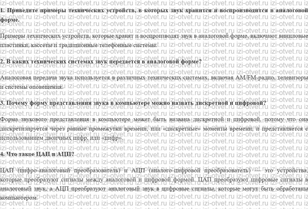 ГДЗ по информатике 7 класс учебник Семакин § 25. Аналоговый и цифровой звук рисунок 1