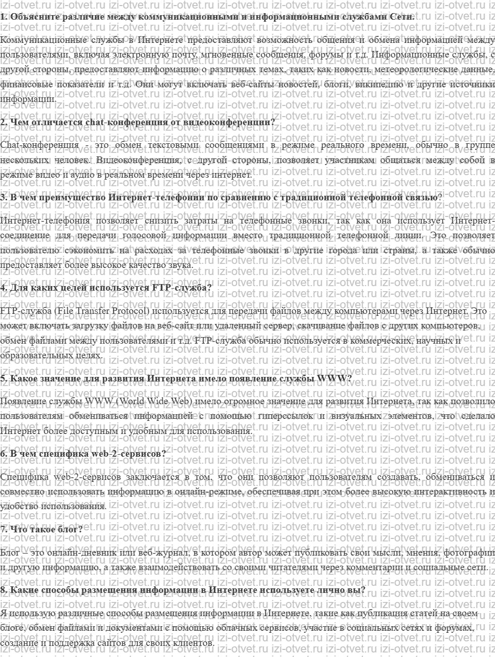 ГДЗ по информатике 11 класс учебник Семакин § 11. Интернет как глобальная информационная система рисунок 1