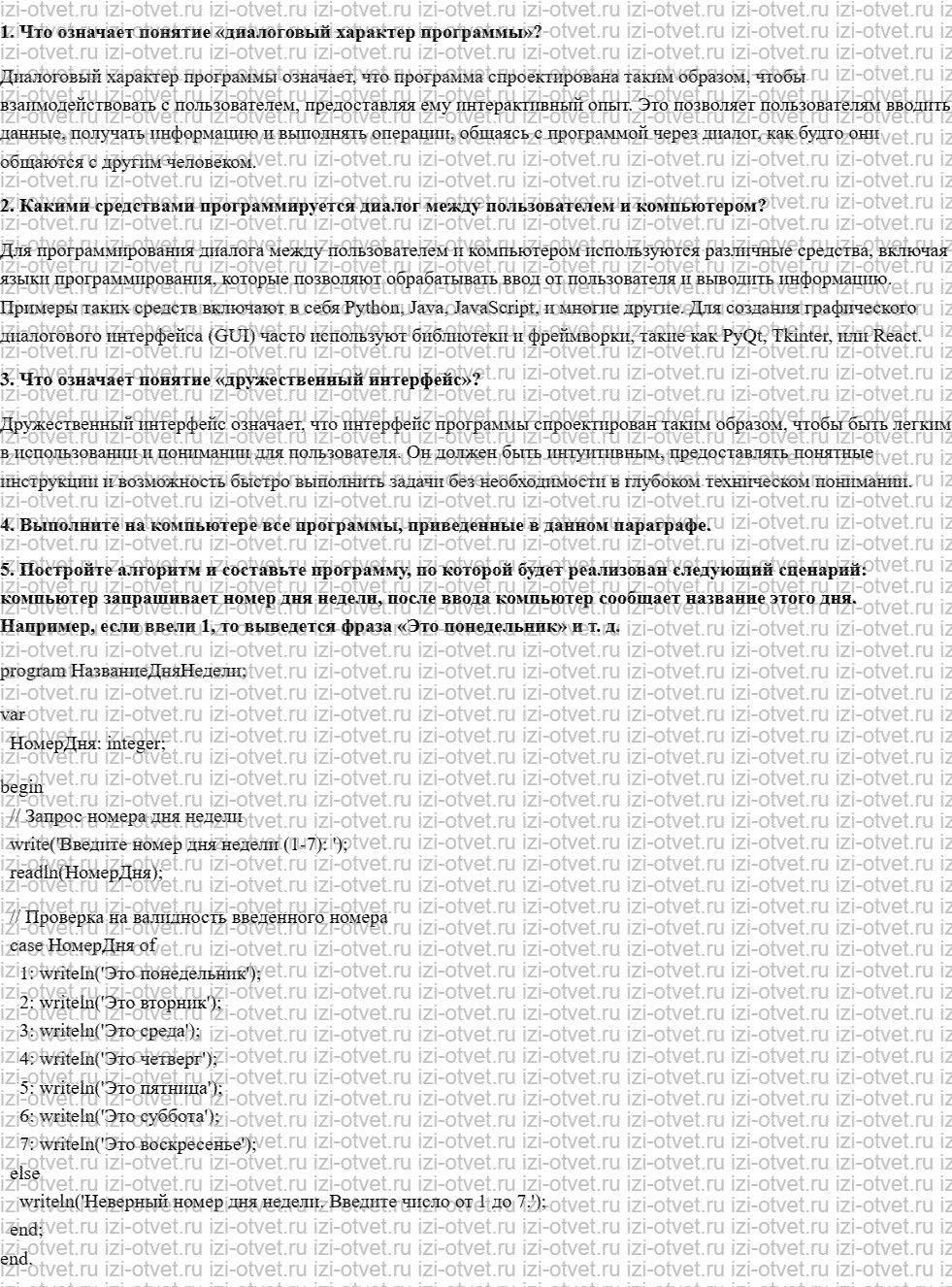 ГДЗ по информатике 9 класс Семакин, Залогова, Русакова § 14. Программирование диалога с компьютером рисунок 1
