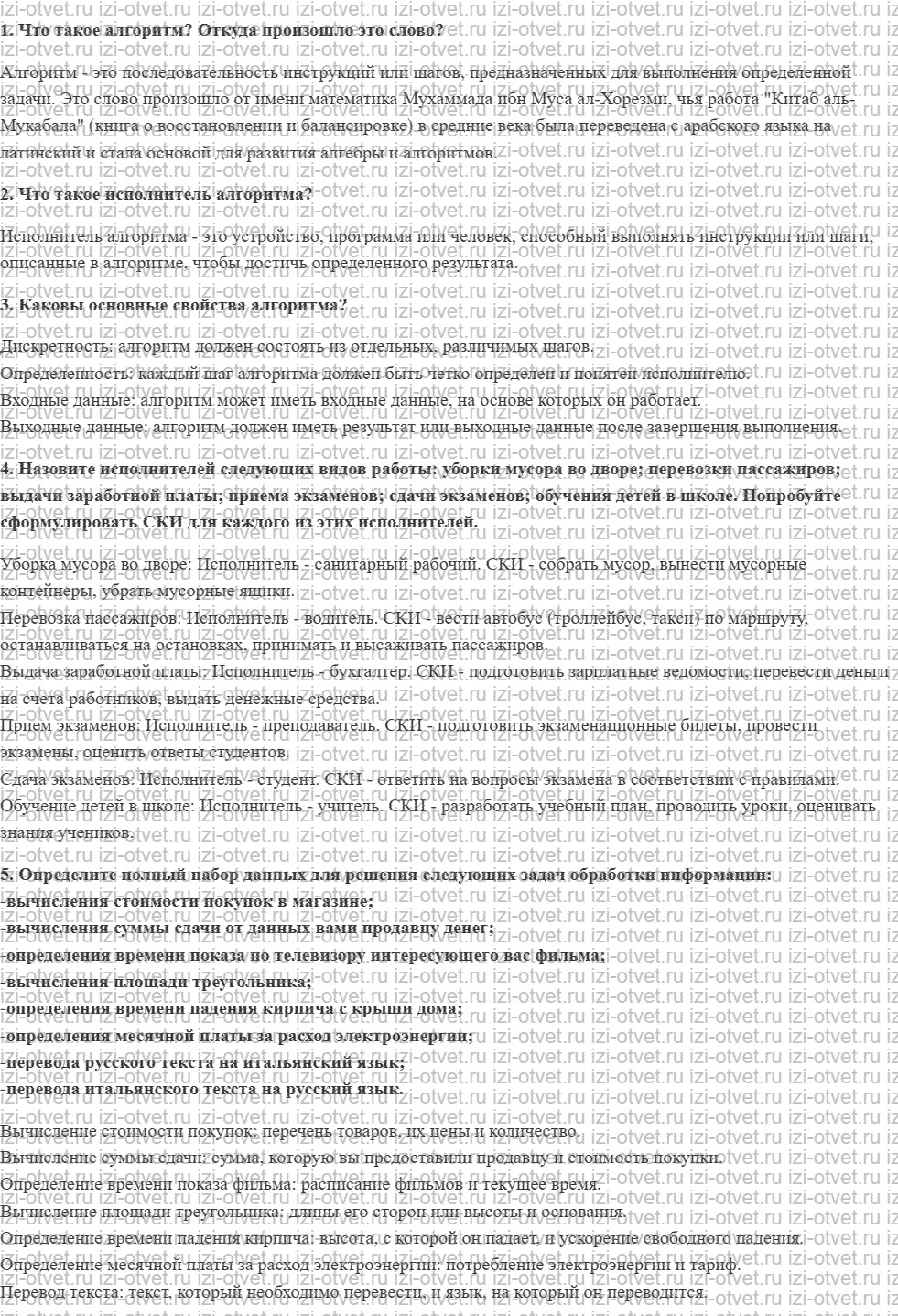 ГДЗ по информатике 9 класс Семакин, Залогова, Русакова § 3. Определение и свойства алгоритма рисунок 1