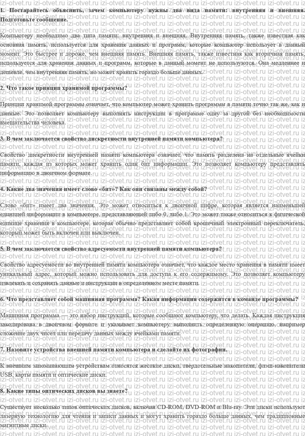 ГДЗ по информатике 7 класс учебник Семакин § 6. Компьютерная память рисунок 1