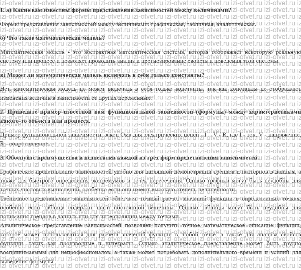 ГДЗ по информатике 11 класс учебник Семакин § 17. Моделирование зависимостей между величинами рисунок 1