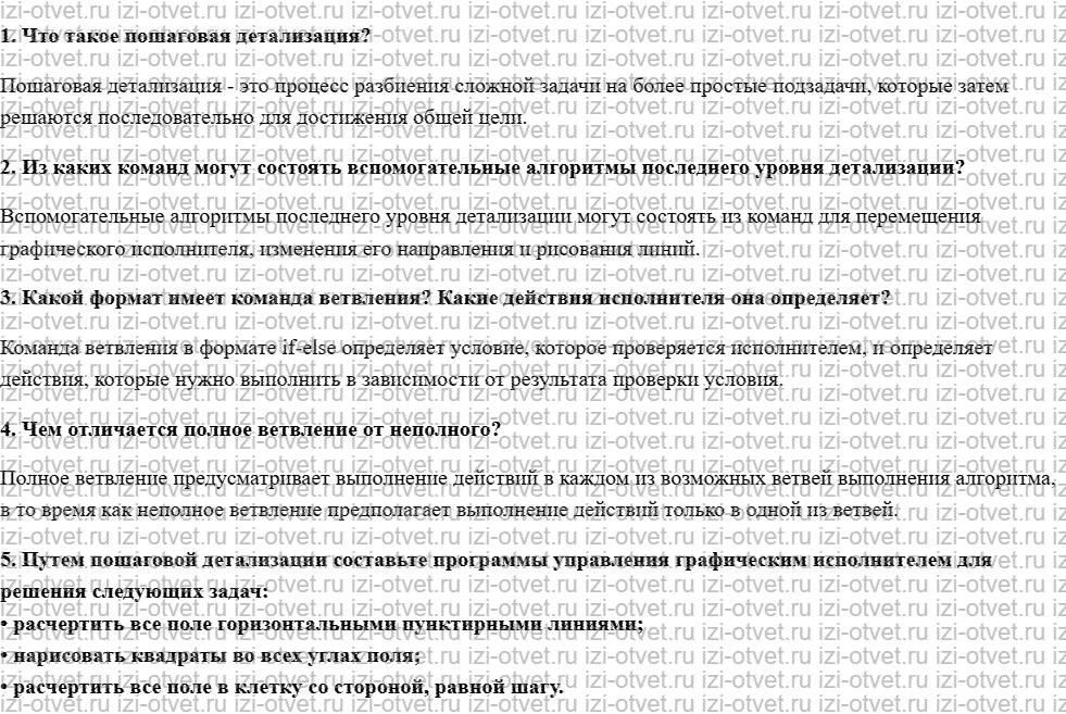 ГДЗ по информатике 9 класс Семакин, Залогова, Русакова § 7. Ветвление и последовательная детализация алгоритма рисунок 1