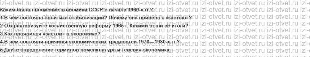 ГДЗ по истории России 9 класс Загладин XX - начало XXI века §34. Попытки проведения экономических реформ в конце 1960-х гг. рисунок 1