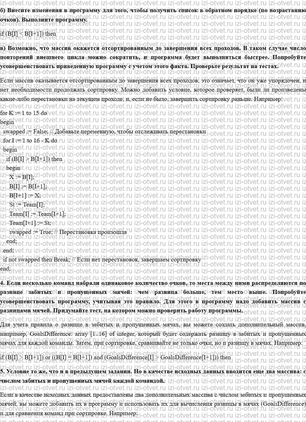 ГДЗ по информатике 9 класс Семакин, Залогова, Русакова § 21. Сортировка массива рисунок 3