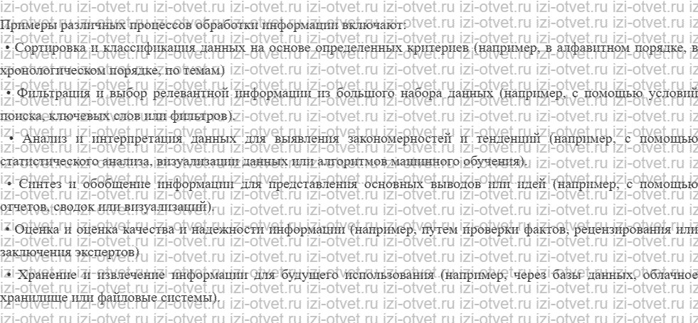 ГДЗ по информатике 7 класс учебник Семакин § 3. Информационные процессы рисунок 2