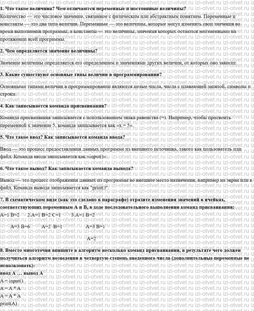 ГДЗ по информатике 9 класс Семакин, Залогова, Русакова § 9. Алгоритмы работы с величинами рисунок 1