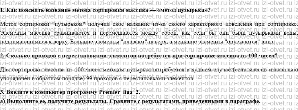 ГДЗ по информатике 9 класс Семакин, Залогова, Русакова § 21. Сортировка массива рисунок 1