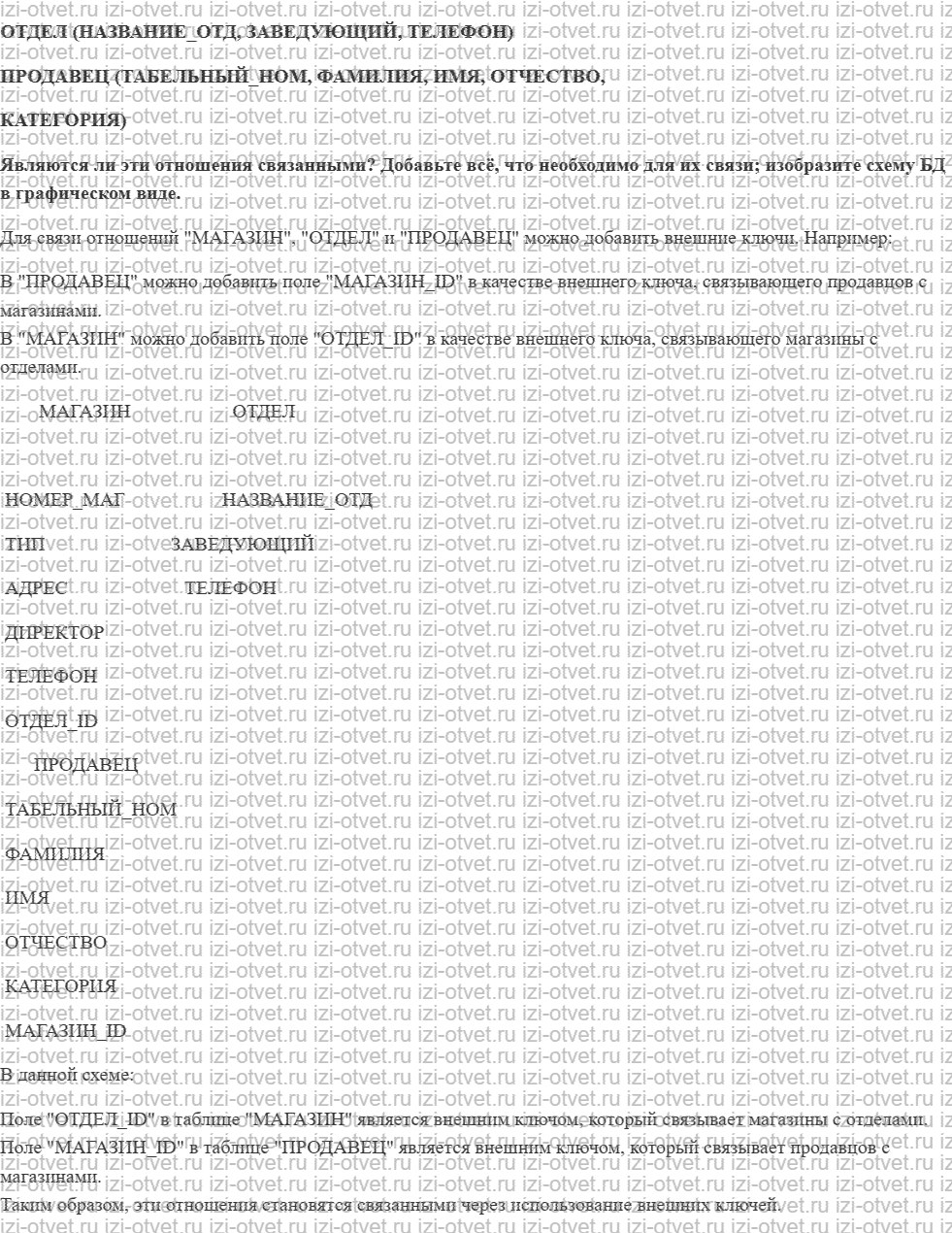 ГДЗ по информатике 11 класс учебник Семакин § 6. Проектирование многотабличной базы данных рисунок 3