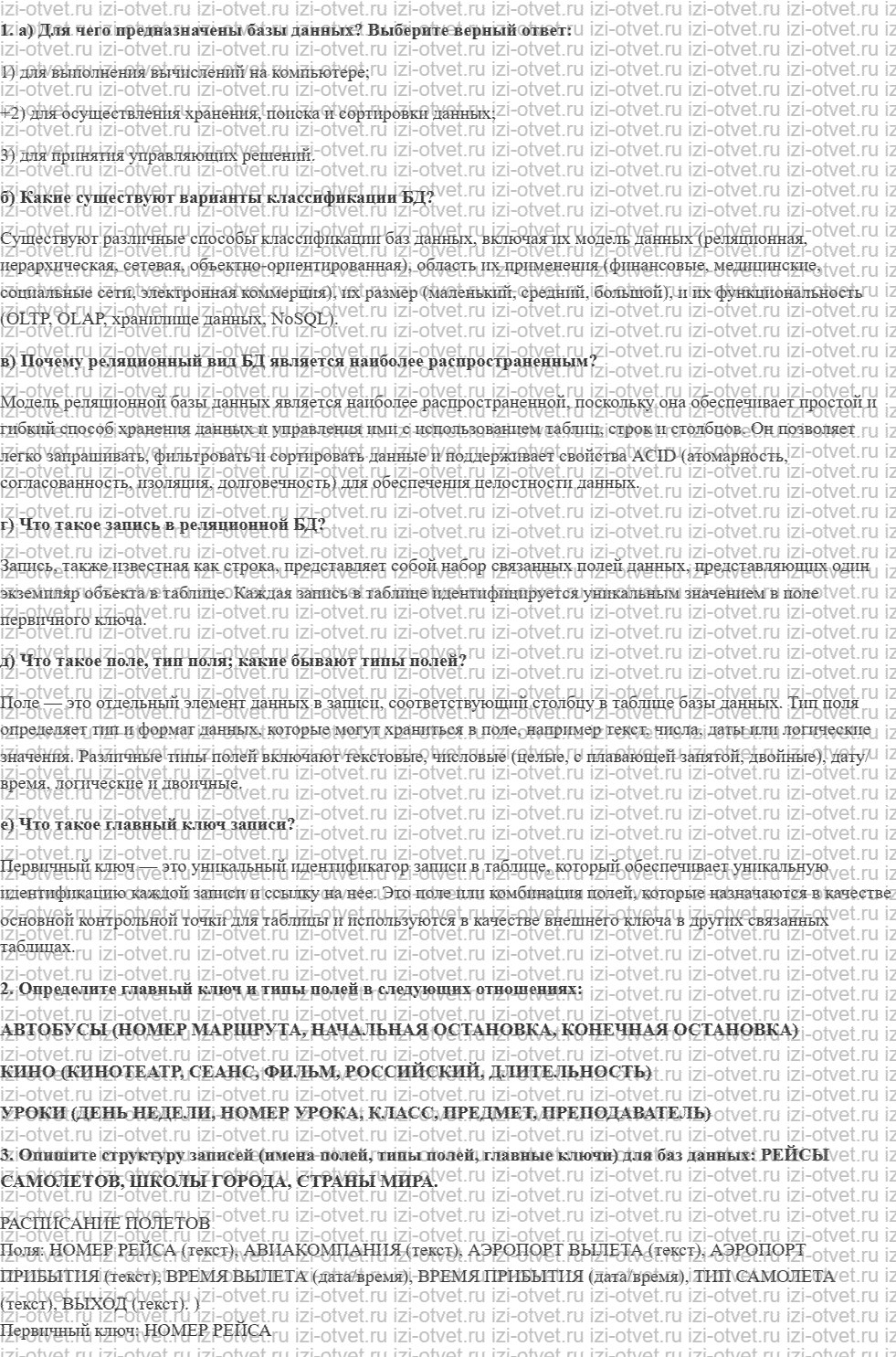 ГДЗ по информатике 11 класс учебник Семакин § 5. База данных—основа информационной системы рисунок 1