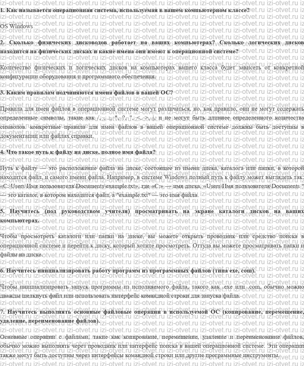 ГДЗ по информатике 7 класс учебник Семакин § 11. О файлах и файловых структурах рисунок 1