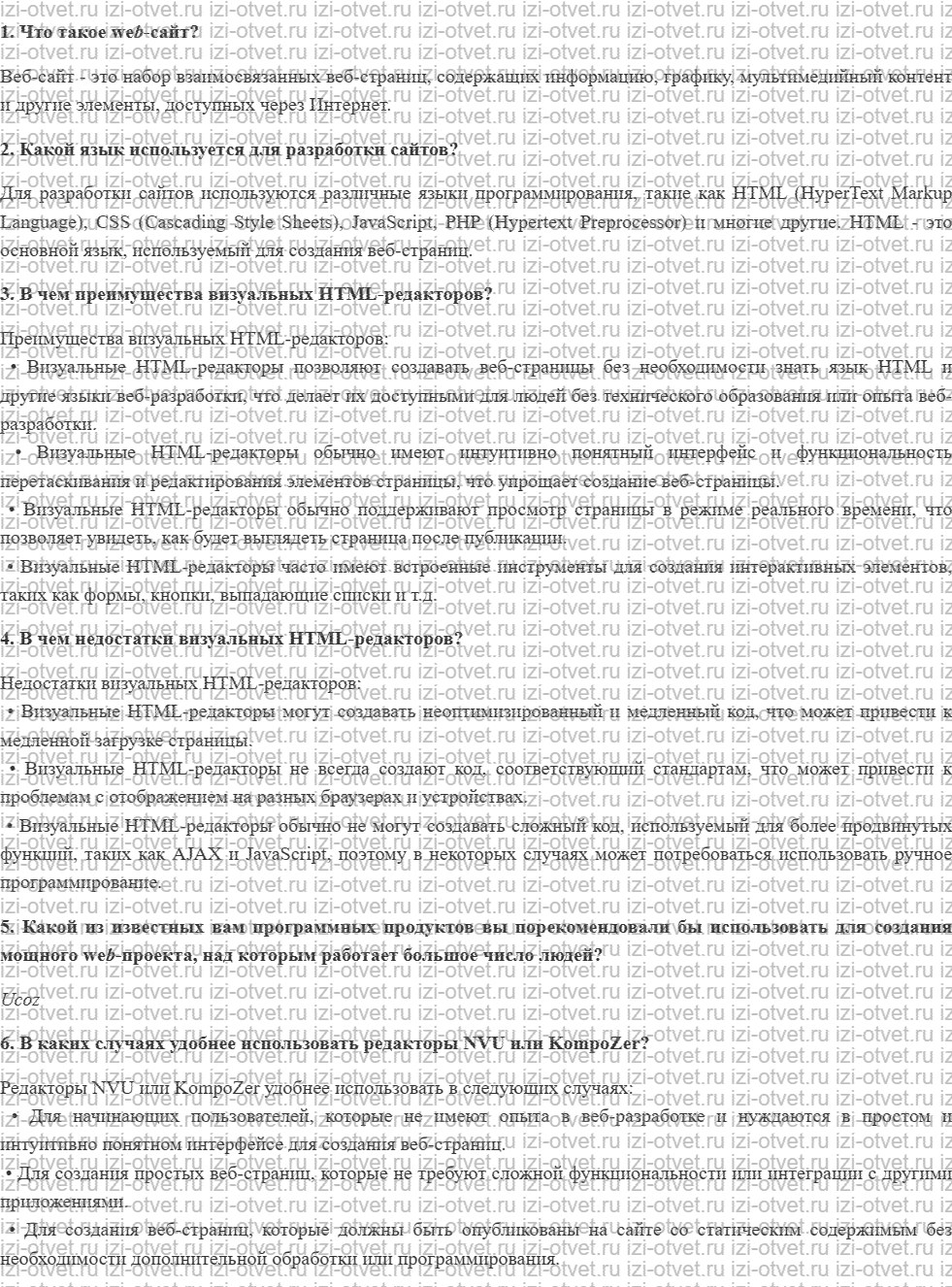 ГДЗ по информатике 11 класс учебник Семакин § 13. Инструменты для разработки web-сайтов рисунок 1