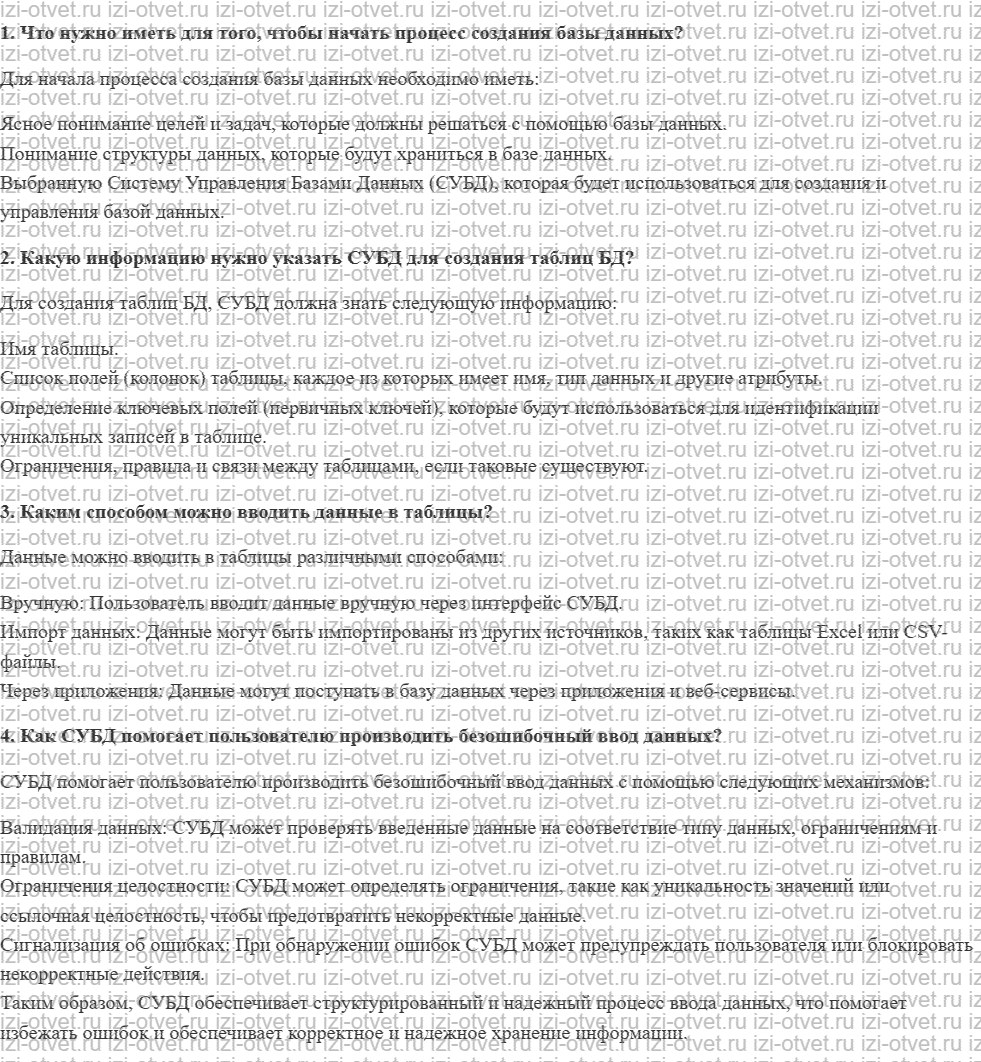 ГДЗ по информатике 11 класс учебник Семакин § 7. Создание базы данных рисунок 1