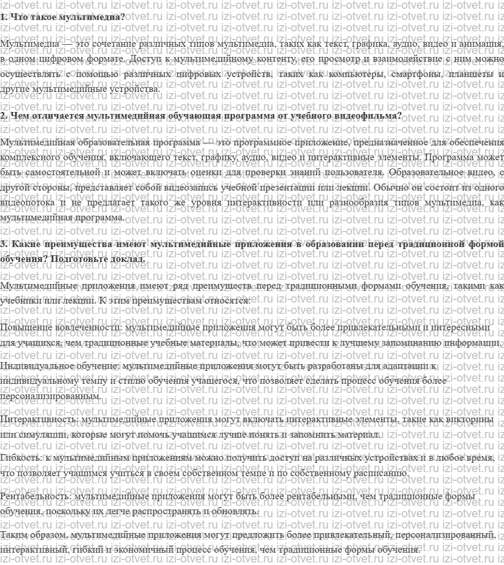 ГДЗ по информатике 7 класс учебник Семакин § 24. Что такое мультимедиа рисунок 1