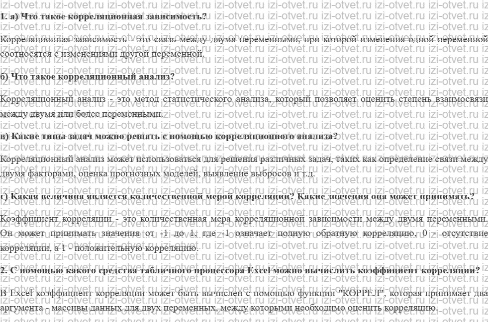 ГДЗ по информатике 11 класс учебник Семакин § 19. Моделирование корреляционных зависимостей рисунок 1