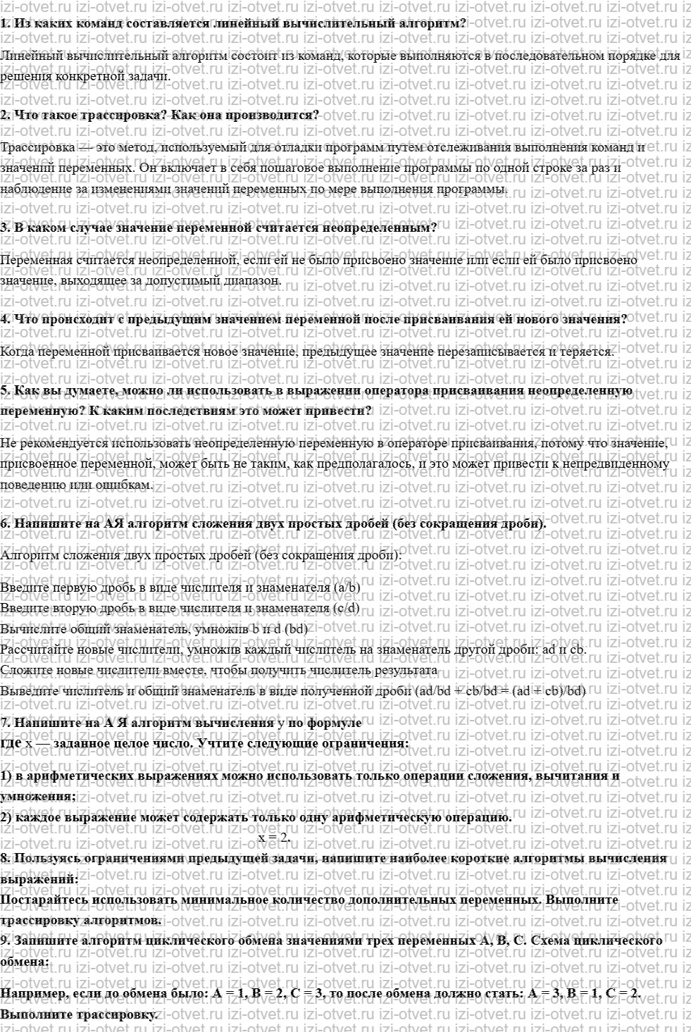 ГДЗ по информатике 9 класс Семакин, Залогова, Русакова § 10. Линейные вычислительные алгоритмы рисунок 1