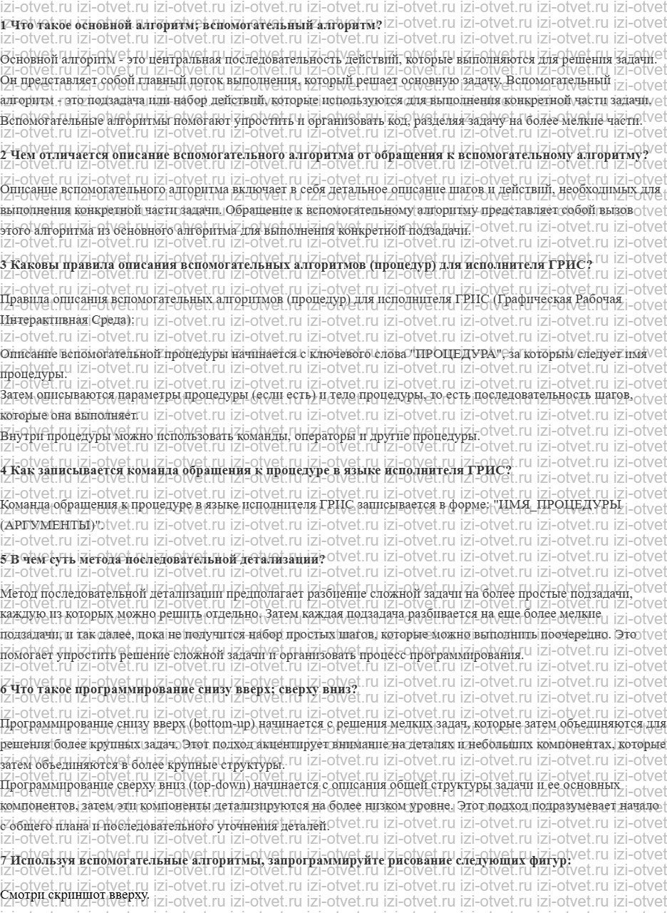 ГДЗ по информатике 9 класс Семакин, Залогова, Русакова § 5. Вспомогательные алгоритмы и подпрограммы рисунок 2