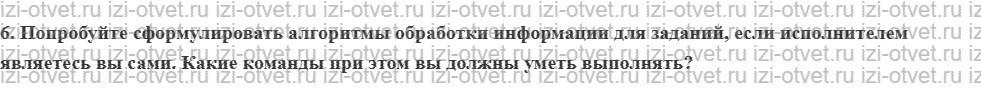 ГДЗ по информатике 9 класс Семакин, Залогова, Русакова § 3. Определение и свойства алгоритма рисунок 2