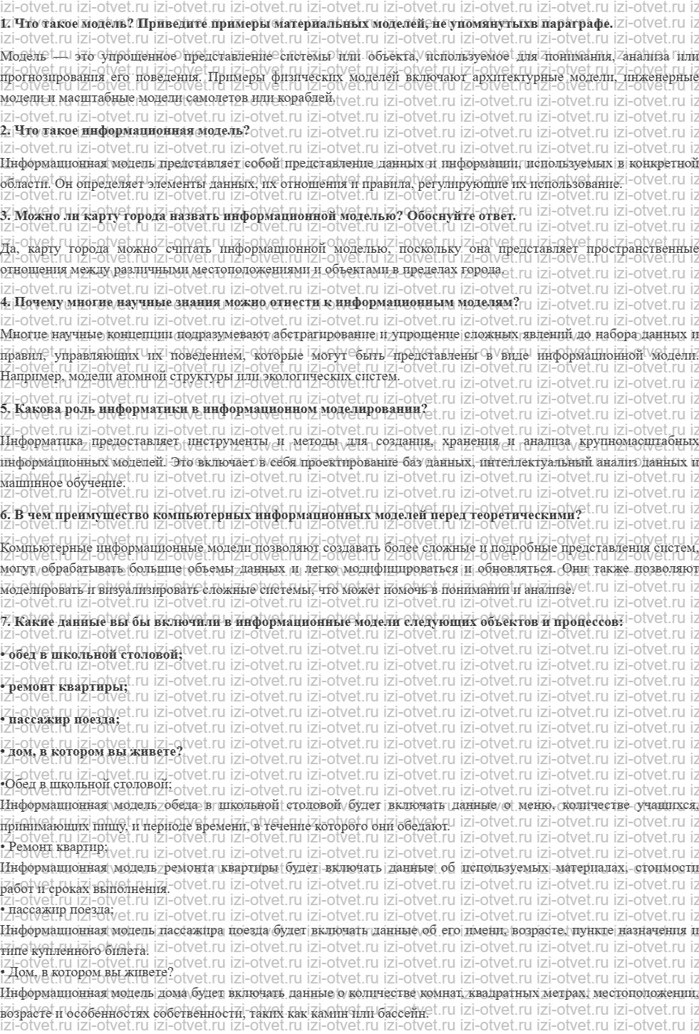 ГДЗ по информатике 11 класс учебник Семакин § 16. Компьютерное информационное моделирование рисунок 1