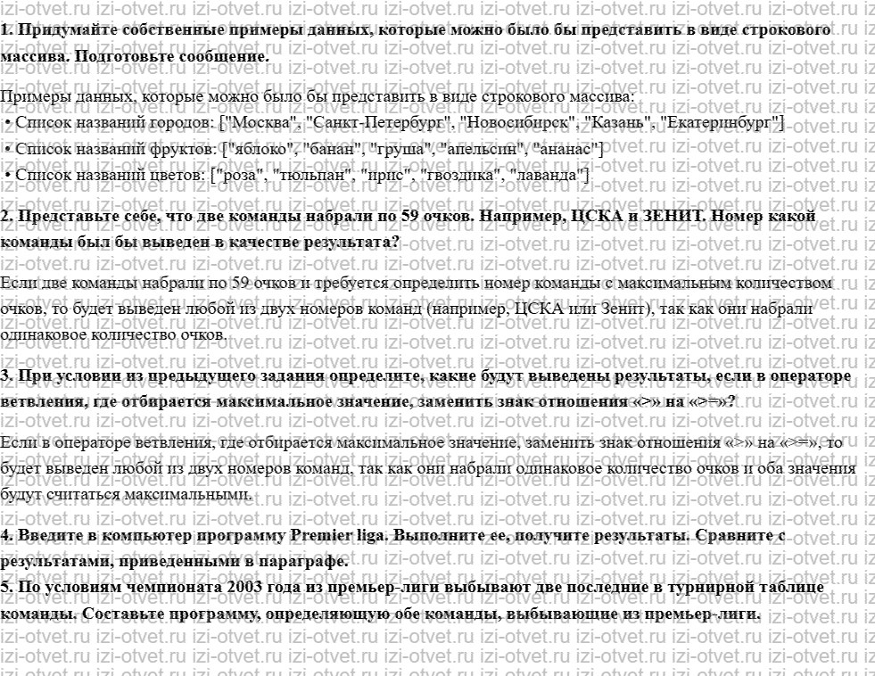 ГДЗ по информатике 9 класс Семакин, Залогова, Русакова § 20. Поиск наибольшего и наименьшего элементов массива рисунок 1