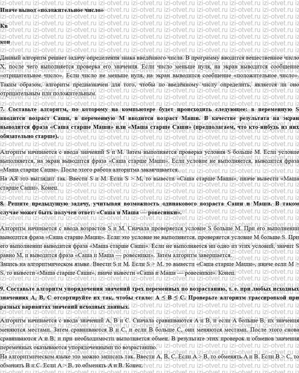 ГДЗ по информатике 9 класс Семакин, Залогова, Русакова § 12. Алгоритмы с ветвящейся структурой рисунок 2