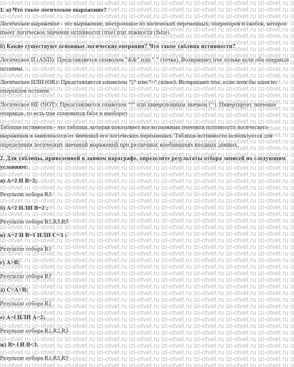 ГДЗ по информатике 11 класс учебник Семакин § 9. Логические условия выбора данных рисунок 1