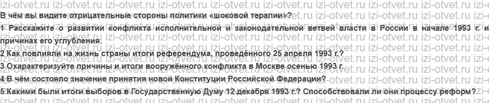 ГДЗ по истории России 9 класс Загладин XX - начало XXI века §44. Политический кризис 1993 г. и принятие новой Конституции Российской Федерац рисунок 1