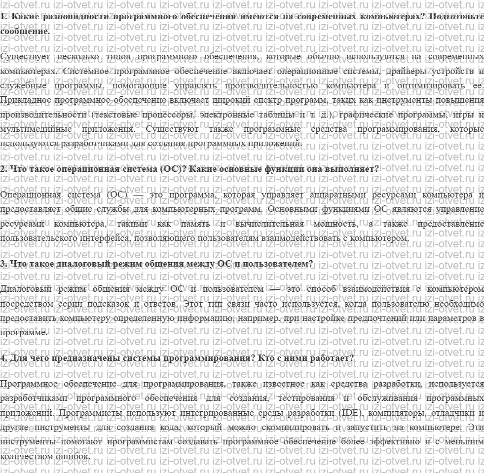 ГДЗ по информатике 7 класс учебник Семакин § 10. О системном ПО и системах программирования рисунок 1