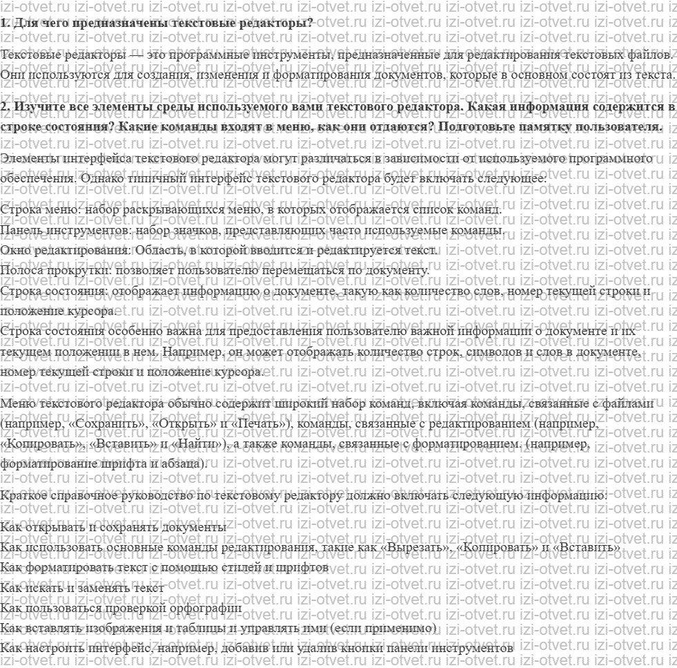 ГДЗ по информатике 7 класс учебник Семакин § 14. Текстовые редакторы рисунок 1