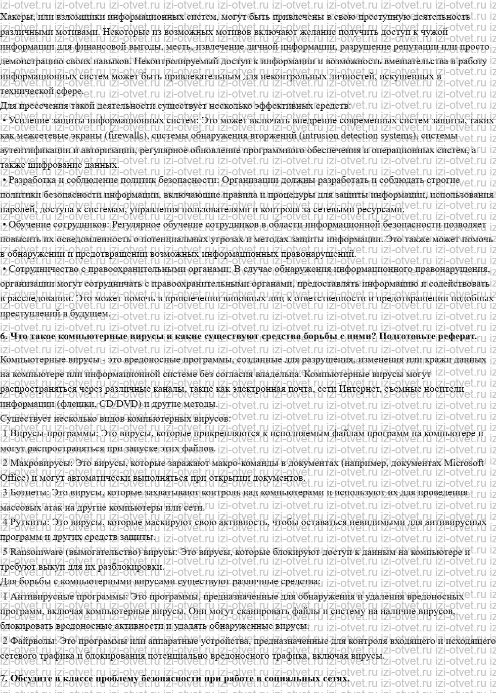ГДЗ по информатике 9 класс Семакин, Залогова, Русакова § 27. Информационная безопасность рисунок 2