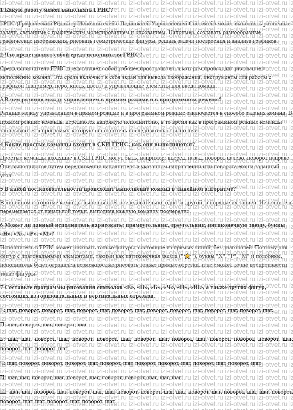ГДЗ по информатике 9 класс Семакин, Залогова, Русакова § 4. Графический учебный исполнитель рисунок 1