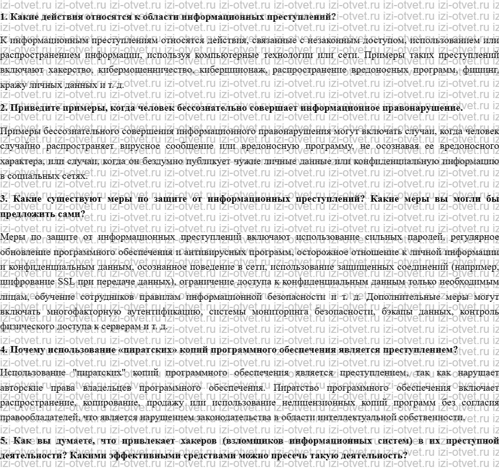 ГДЗ по информатике 9 класс Семакин, Залогова, Русакова § 27. Информационная безопасность рисунок 1