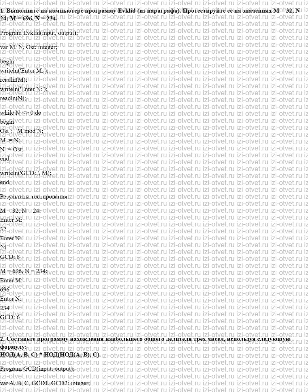 ГДЗ по информатике 9 класс Семакин, Залогова, Русакова § 16. Алгоритм Евклида рисунок 1