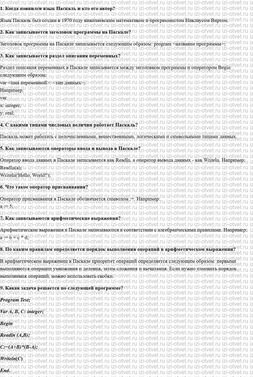 ГДЗ по информатике 9 класс Семакин, Залогова, Русакова § 11. Знакомство с языком Паскаль рисунок 1