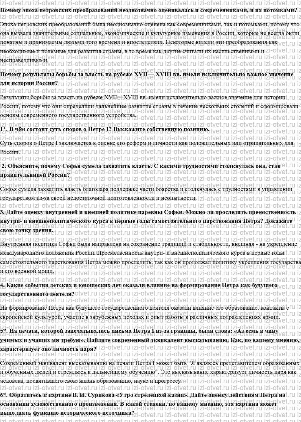 ГДЗ по истории России 10 класс учебник Левандовский §1. Начало правления Петра I рисунок 1