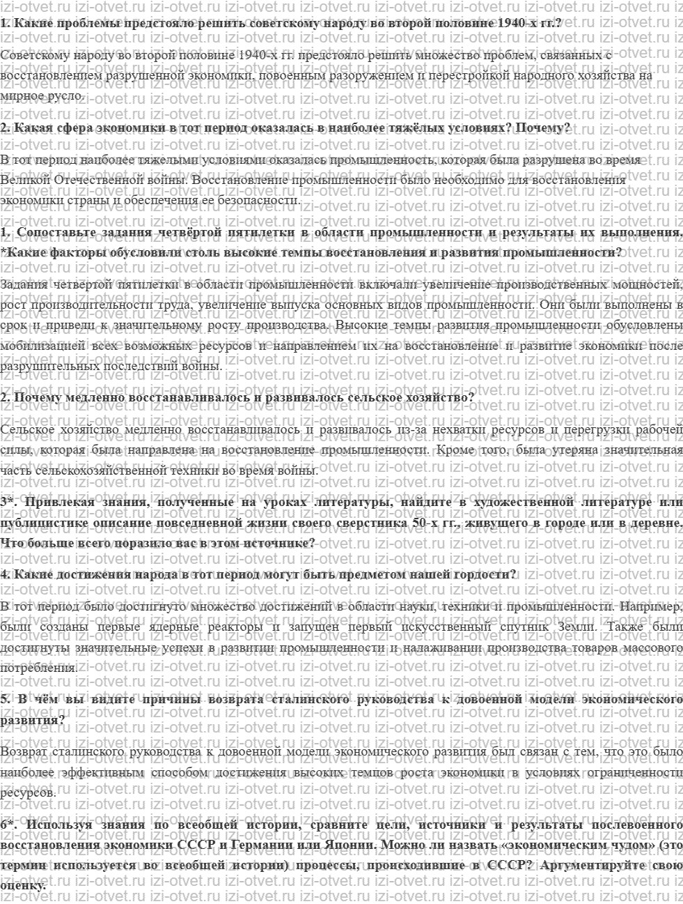 ГДЗ по Истории России 11 класс Левандовский, Щетинов  § 30. Восстановление и развитие народного хозяйства рисунок 1