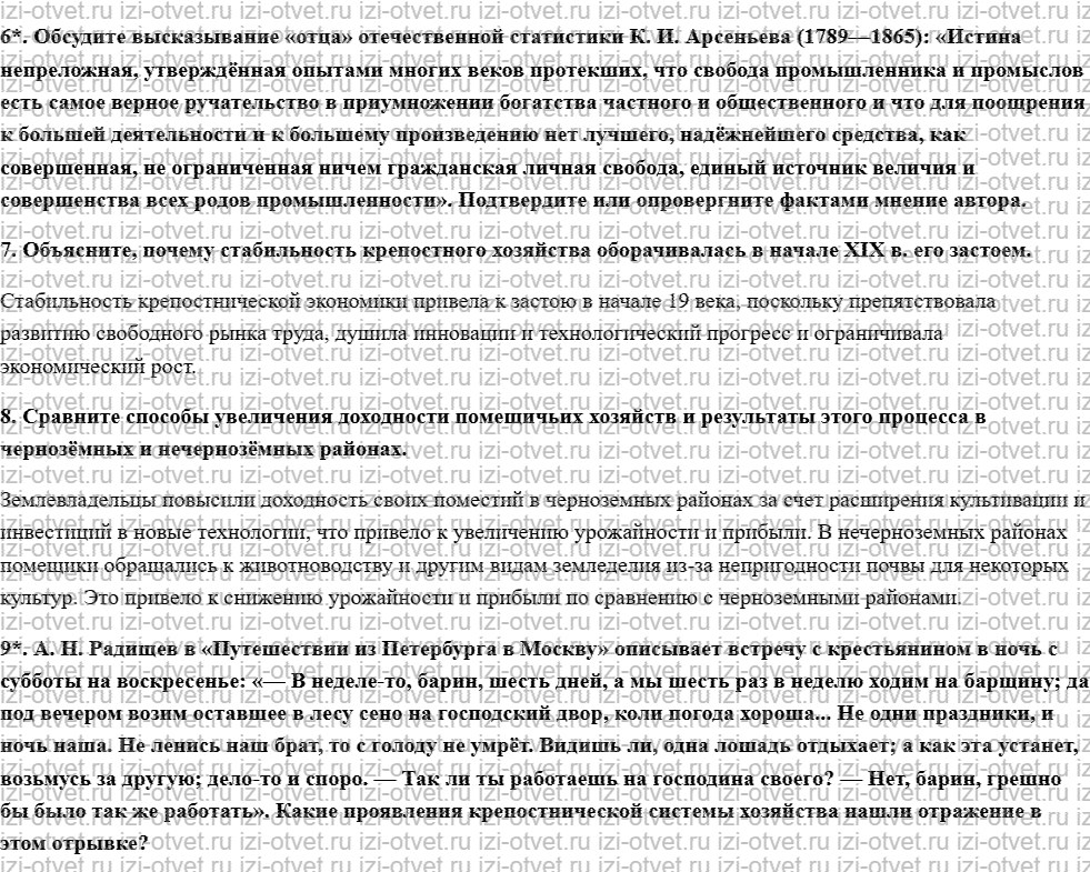 ГДЗ по истории России 10 класс учебник Левандовский §11. Экономическое развитие в конце XVIII — первой половине XIX в. рисунок 2