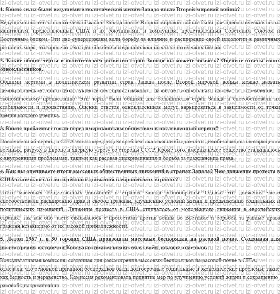 ГДЗ по истории 11 класс Волобуев, Пономарев § 14. Общественно-политическое развитие Запада в 1945 – середине 1980-х гг. рисунок 1