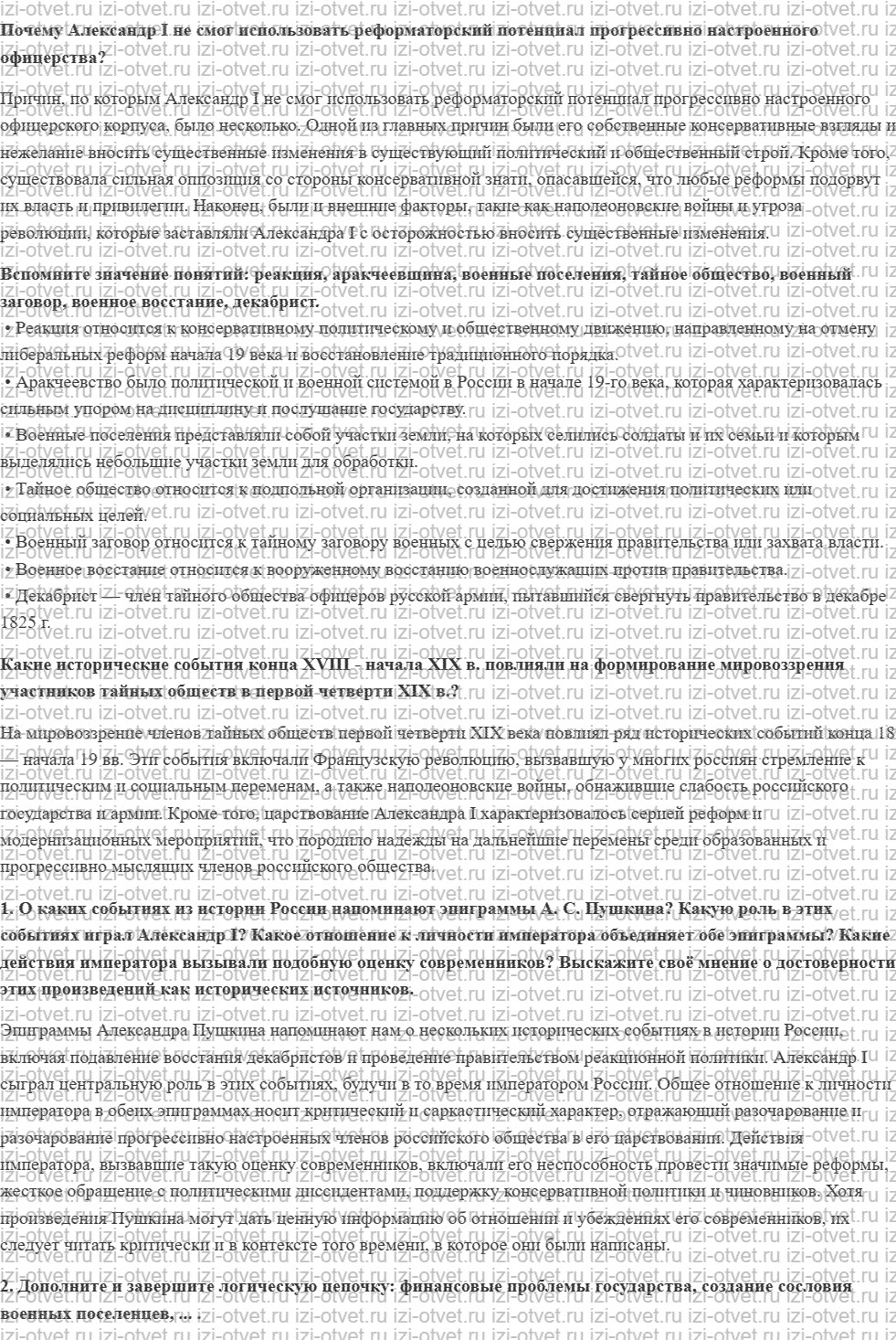 ГДЗ по истории России 10 класс учебник Левандовский §14. Период реакции. Декабристы рисунок 1