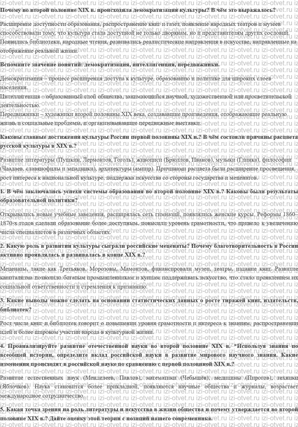 ГДЗ по истории России 10 класс учебник Левандовский §26. Культура России второй половины XIX в. рисунок 1