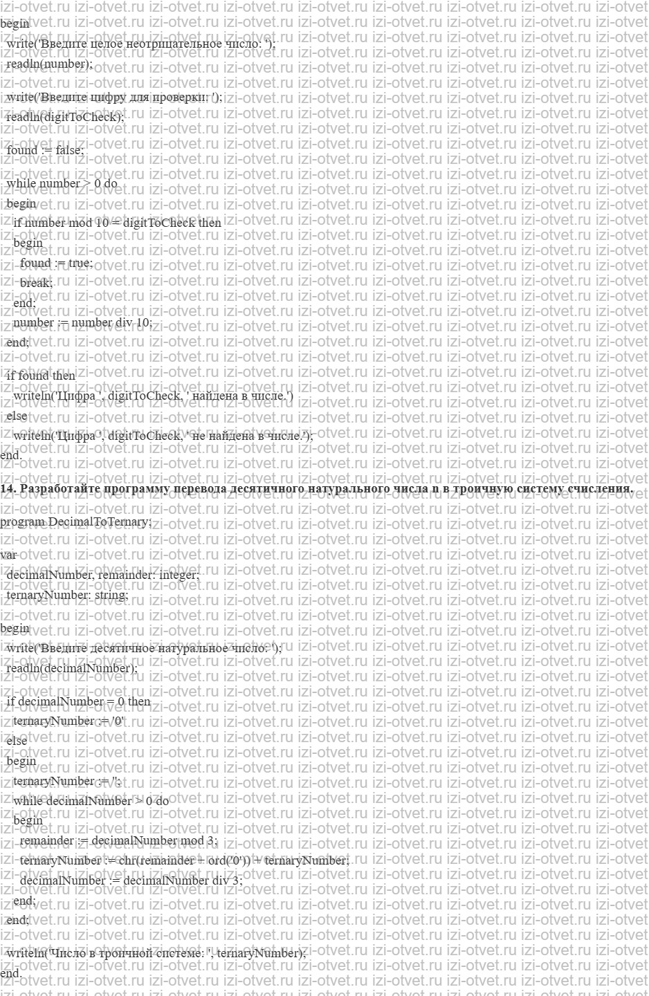 ГДЗ по информатике 11 класс учебник Босова § 7. Запись алгоритмов на языках программирования рисунок 4