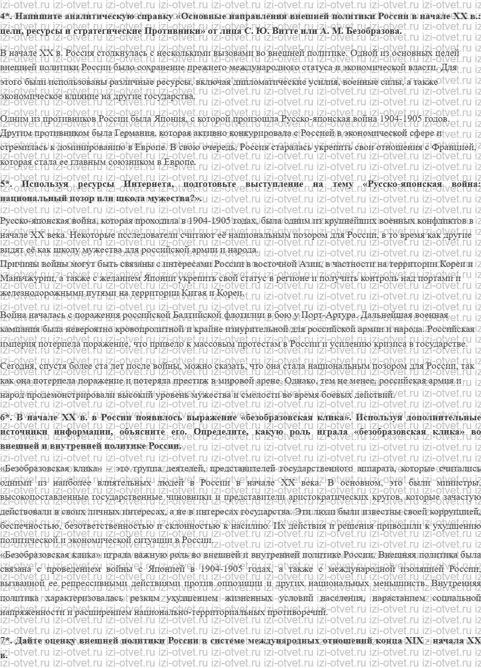ГДЗ по Истории России 11 класс Левандовский, Щетинов § 2. Внутренняя и внешняя политика самодержавия рисунок 2