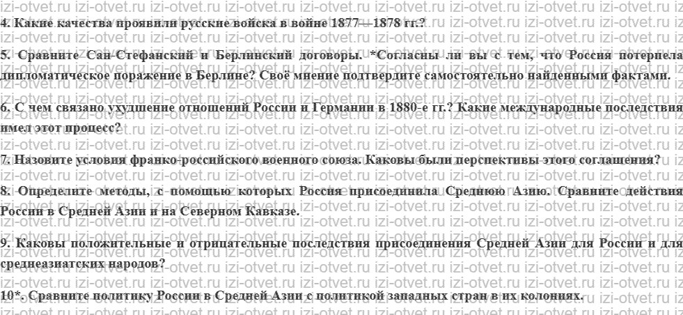 ГДЗ по истории России 10 класс учебник Левандовский §25. Внешняя политика России во второй половине XIX в. рисунок 2