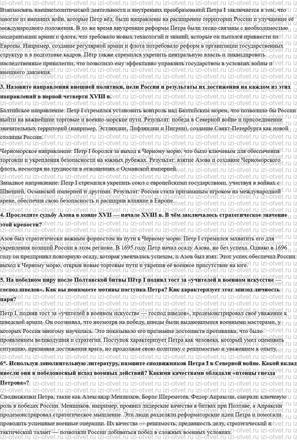 ГДЗ по истории России 10 класс учебник Левандовский §3. Внешняя политика Петра I рисунок 2